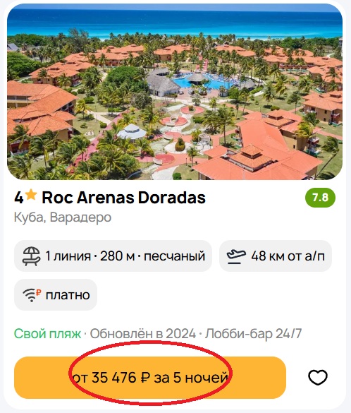 стоимость отеля Roc Arenas в Варадеро