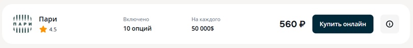 страховка Пари для визы в Китай