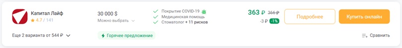 страховка для получения визы в Китай