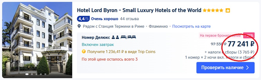 забронировать отель в Риме