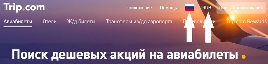 билеты на самолет на trip.com