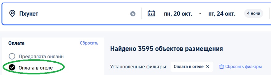 бронирование отеля без предоплаты на trip.com