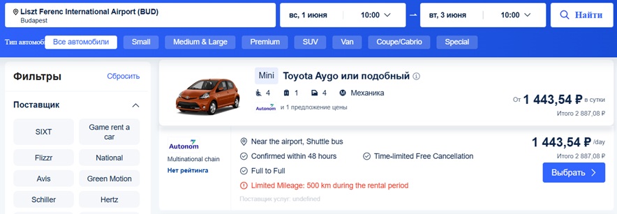как арендовать авто