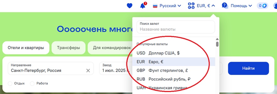 как бронировать отели в России иностранцам