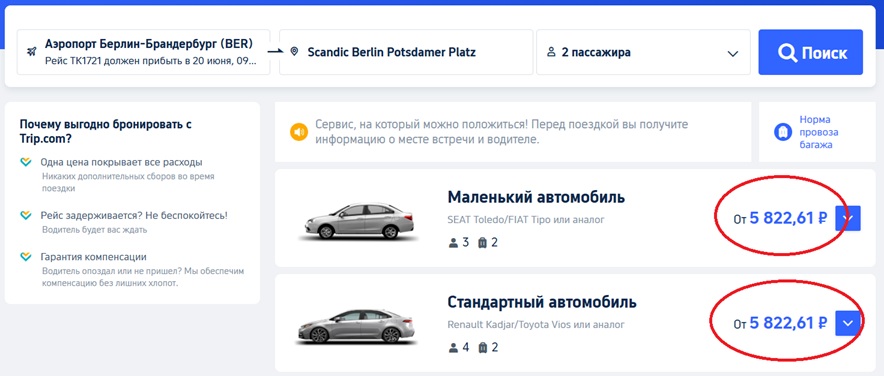 как заказать трансфер