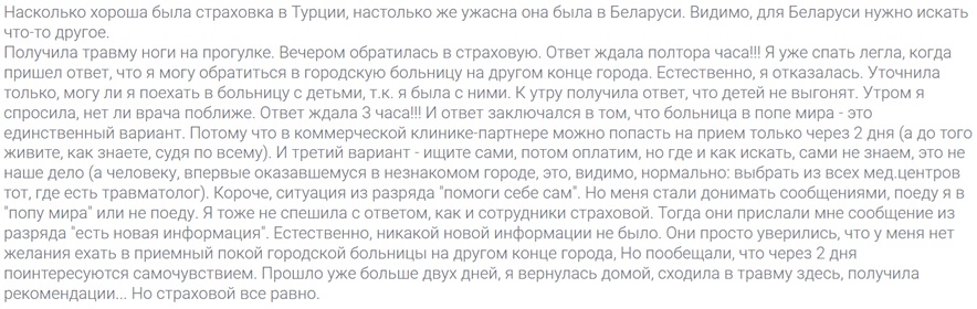 негативный отзыв о Tripinsurance в Беларуси