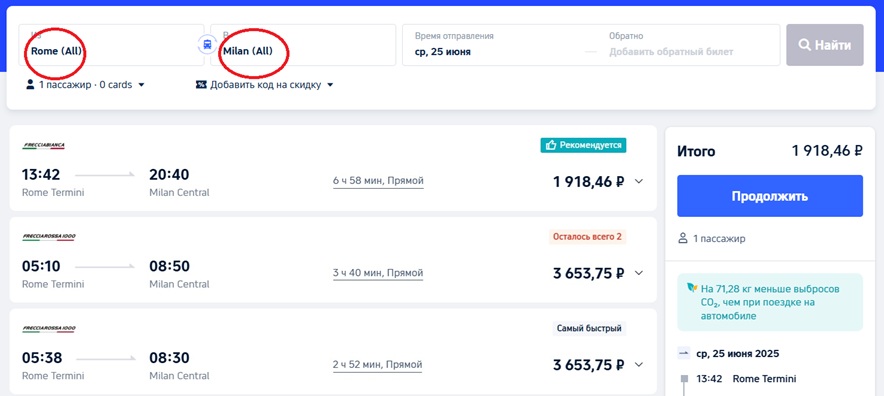 оформление билетов на поезд