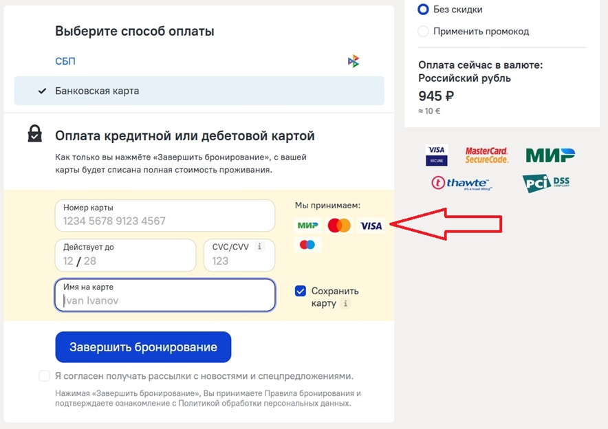 оплата иностранной картой на сайте Островок