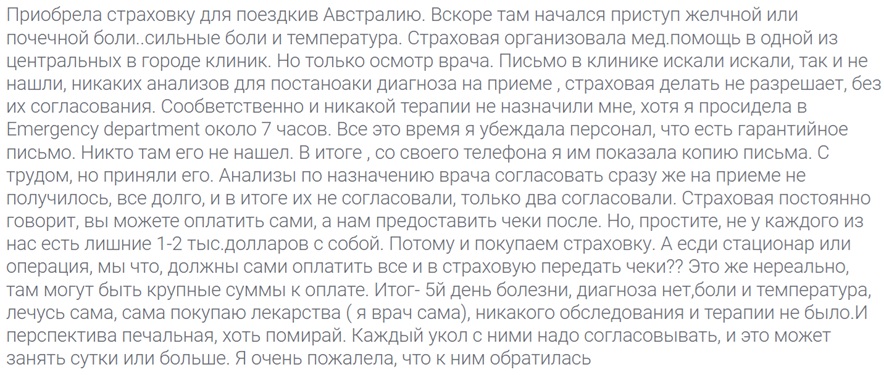 отрицательный отзыв о страховке Tripinsurance в Австралии