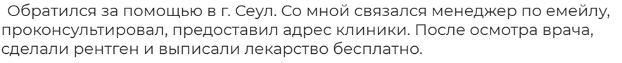 отзыв о страховке Альфа с ассистансом Савитар в Корее