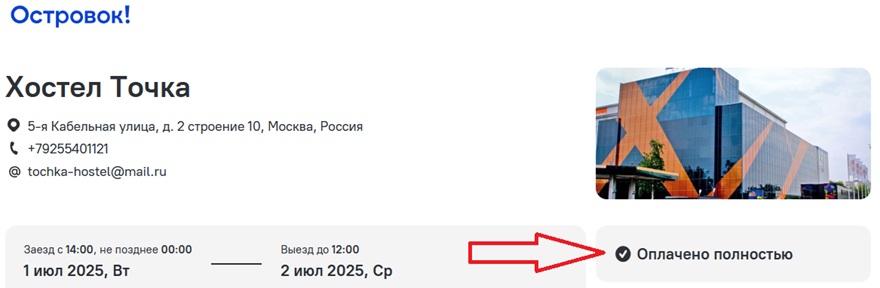 подтверждение бронирования