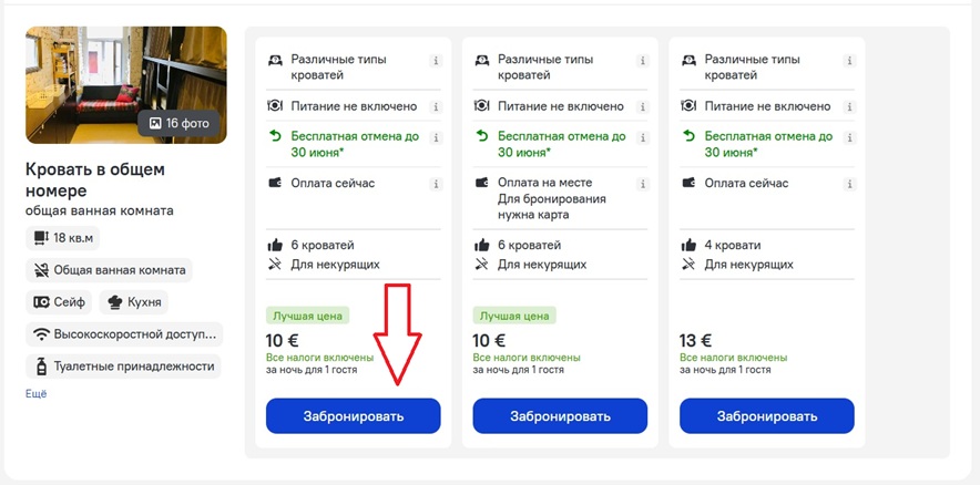 поиск гостиницы