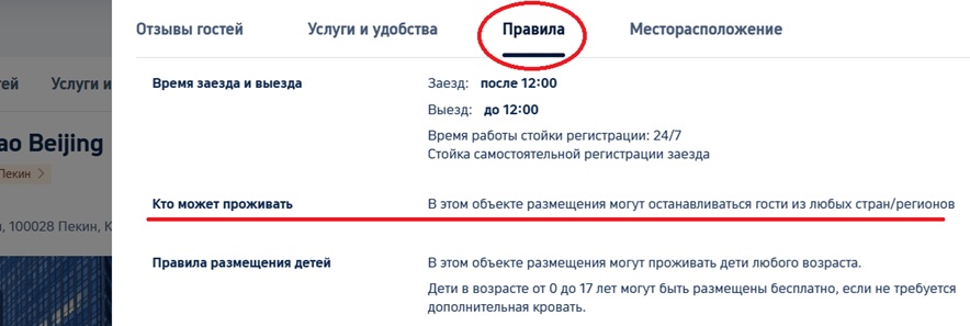 проживание иностранных туристов