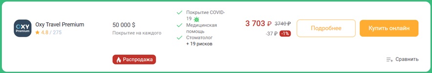 страховка с ассистансом oxy assistance