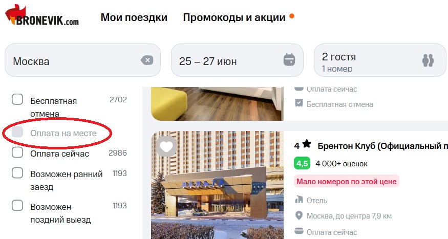 условия бронирования на сайте Броневик
