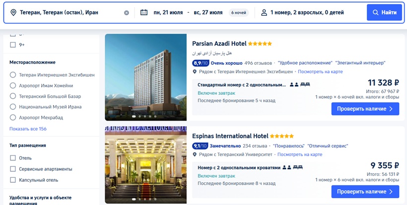 бронирование отеля в Иране на trip.com
