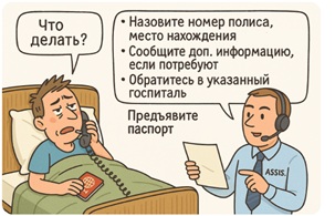 что делать при страховом случае в Японии