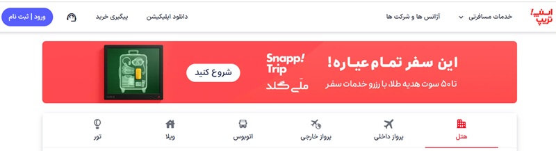 иранский сервис SnappTrip