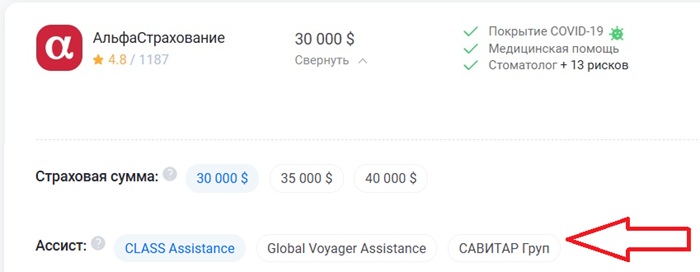 оформление страховки с ассистансом Савитар