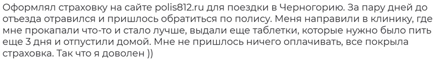 отзыв о страховке в Черногории