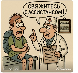 страховой случай в Черногории