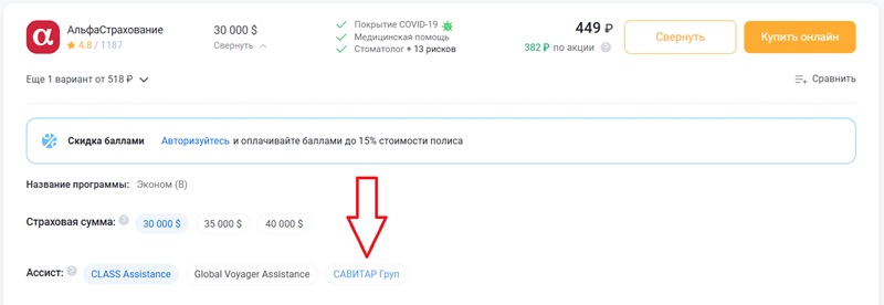 выбор ассистанса для страховки в Армению