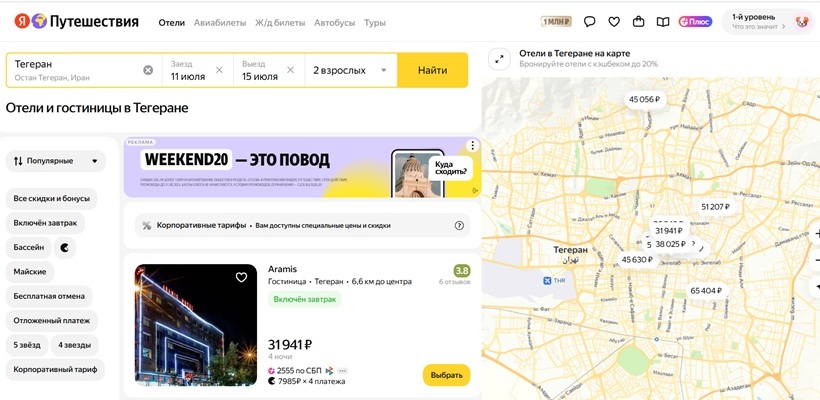 забронировать отель в Тегеране на Яндекс.Путешествия