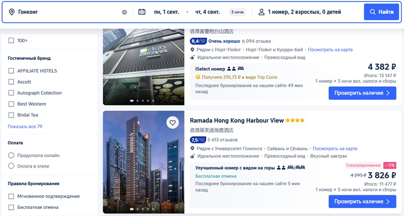 инструкция по бронированию отелей на Trip.com