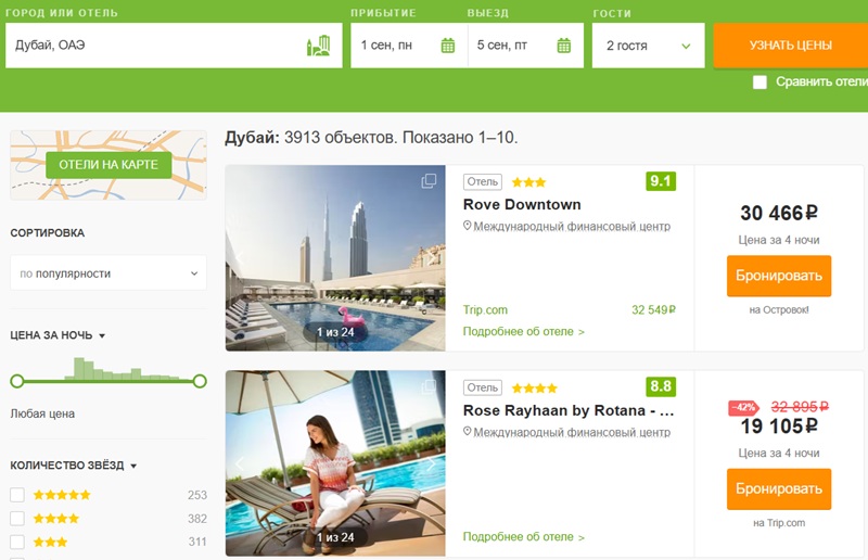сервис Hotellook отели в Дубае