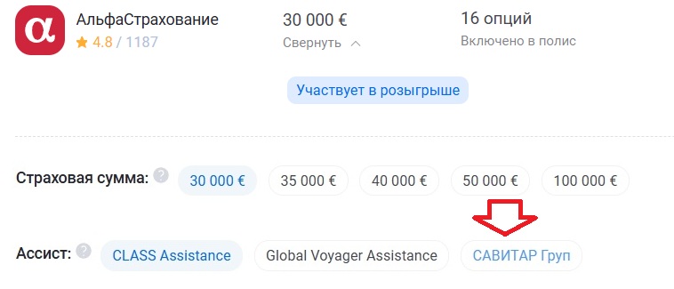 как выбрать ассистанса для страховки Альфастрахование