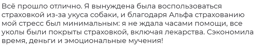 отзыв о страховке Альфастрахование на Бали
