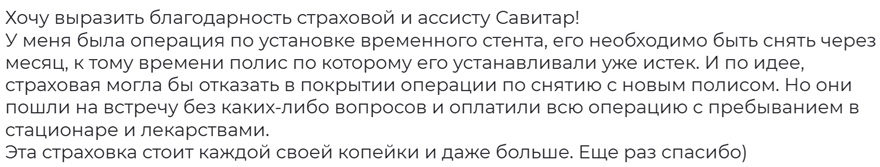 отзыв страховке Евроинс с ассистансом Савитар на Бали