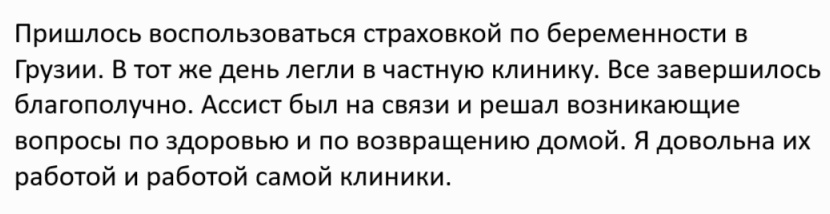 отзыв о страховке Евроинс ERV в Грузии