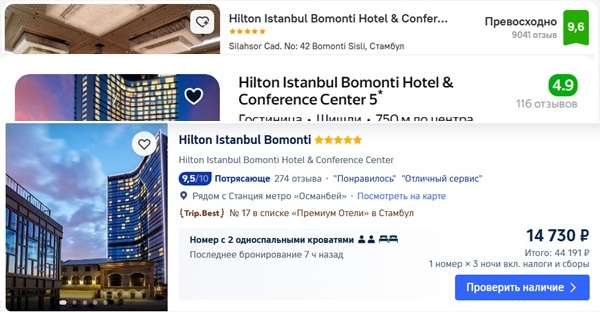 Пример цен на отели в Стамбуле