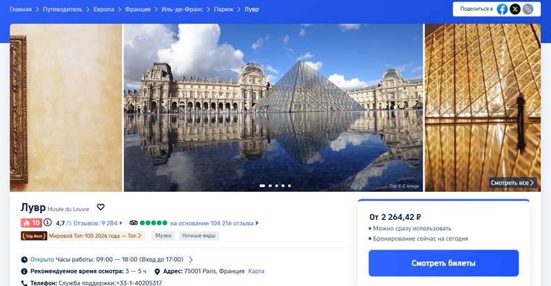 русская страница Лувра