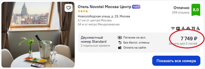 стоимость отеля на сайте Ostrovok.ru