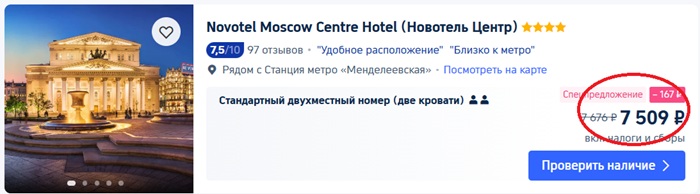 стоимость отеля на Trip.com