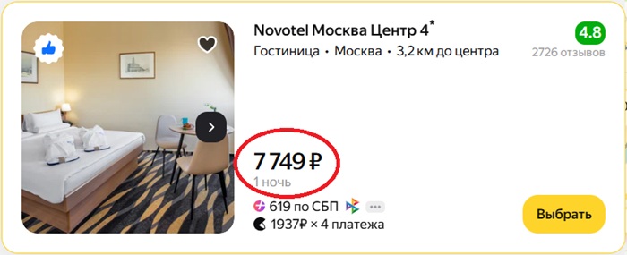 стоимость отеля на сайте Яндекс.Путешествия
