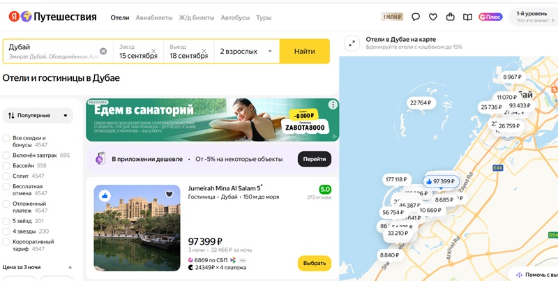 Яндекс Путешествия отели Дубай