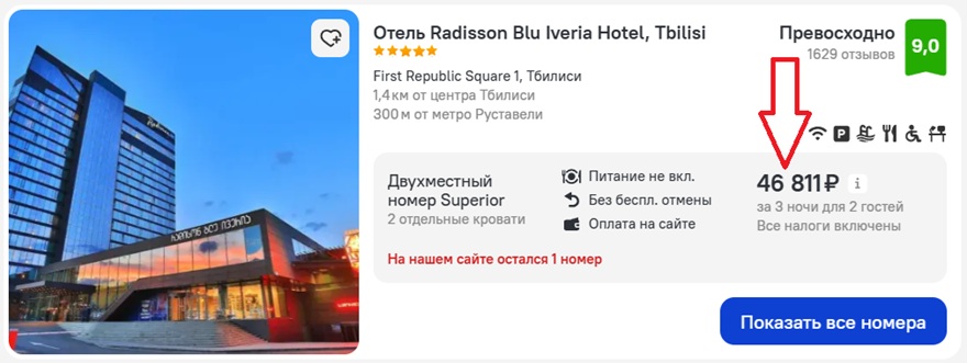 цена отеля Radisson Blu на сайте Ostrovok.ru