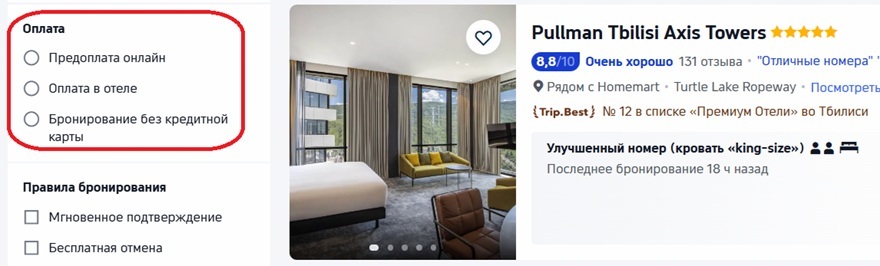 как оплатить отель в Грузии из России