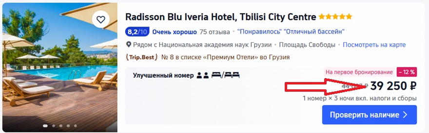 стоимость отеля в Грузии на Trip.com
