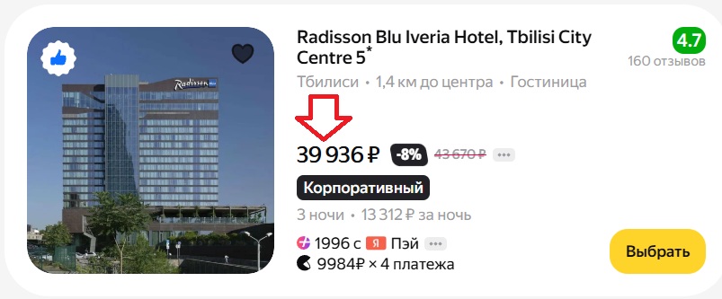стоимость отеля в Тбилиси на Яндекс.Путешествия