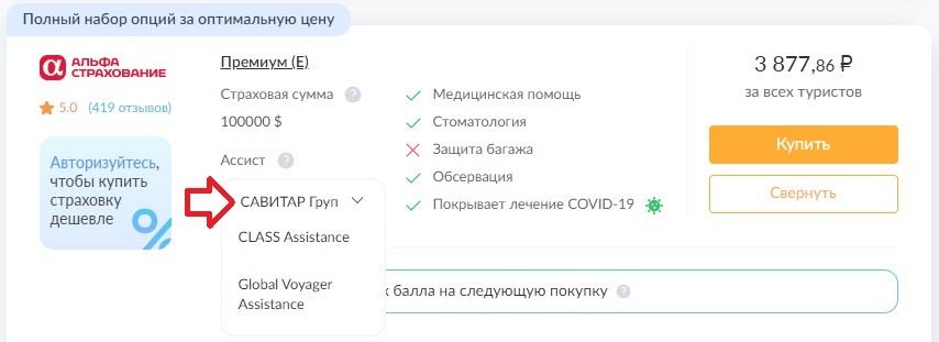 АльфаСтрахование с ассистансом Савитар в Таиланде