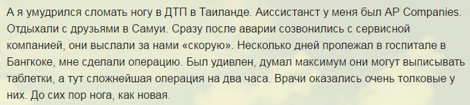 липовый отзыв об AP Companies