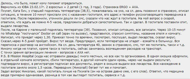 отзыв об AXA Assistance на Пхукете
