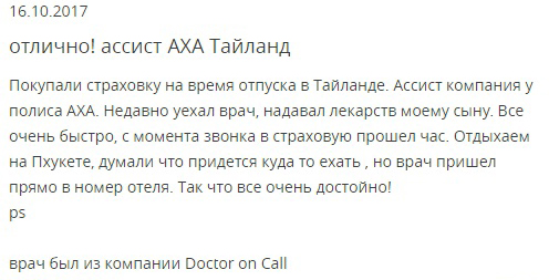 положительный отзыв об AXA в Таиланде