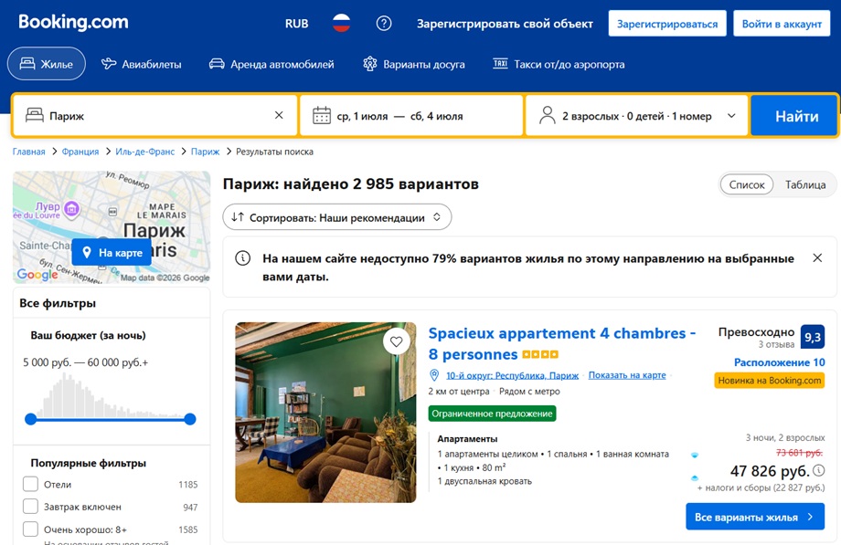 Booking.com доступен в России без VPN и показывает отели за границей