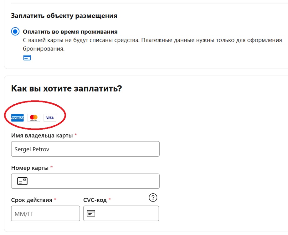 бронирование на Booking.com без предоплаты требует данные банковской карты