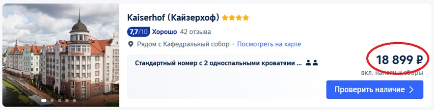 бронирование калининградской гостиницы